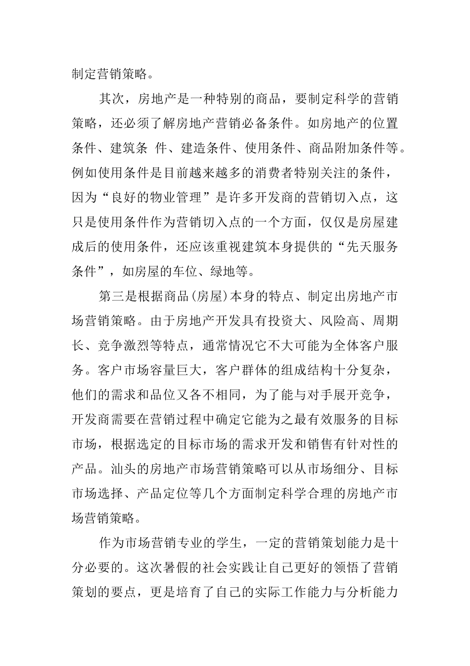 有关房地产公司的实习报告_第3页