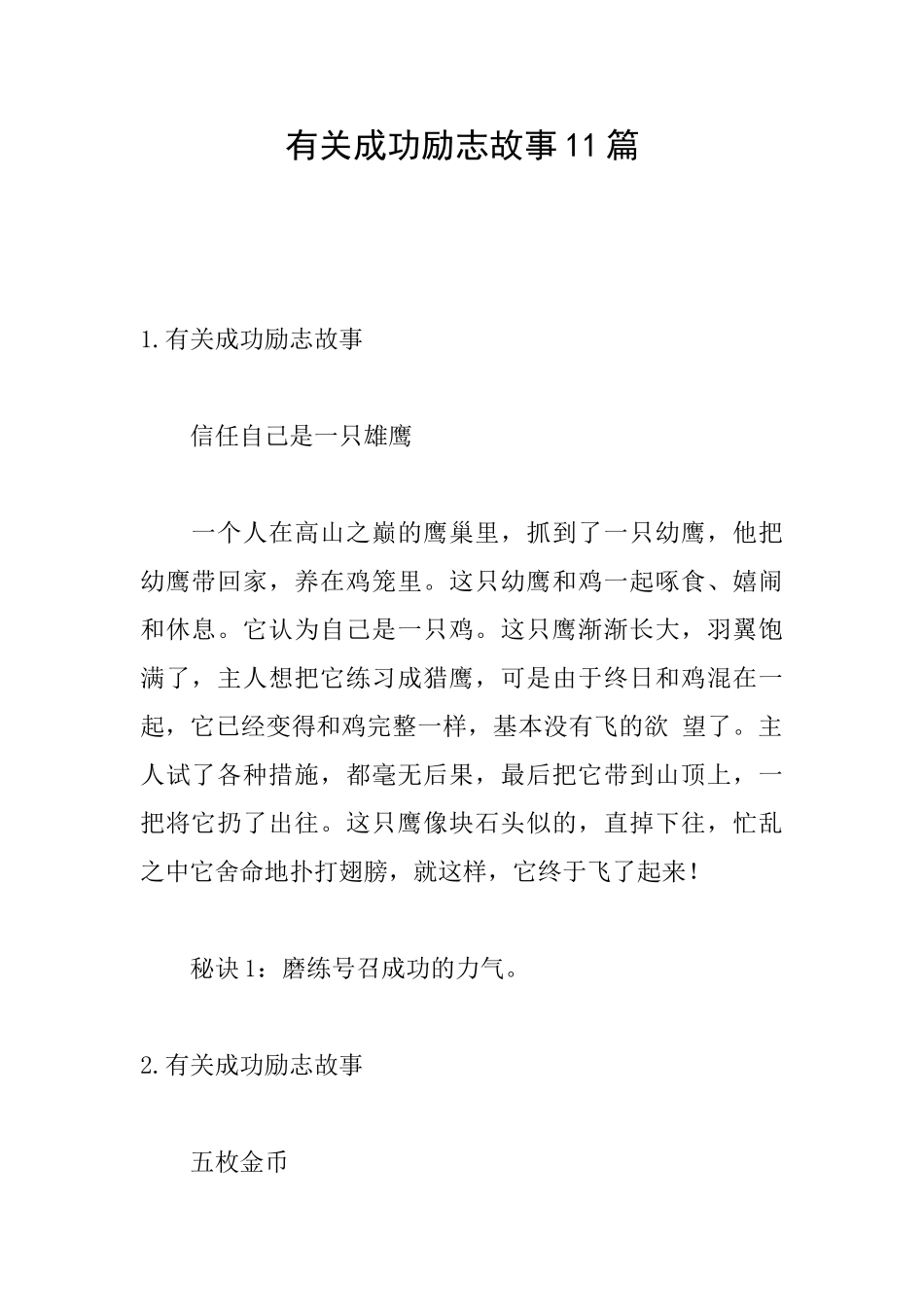 有关成功励志故事11篇_第1页