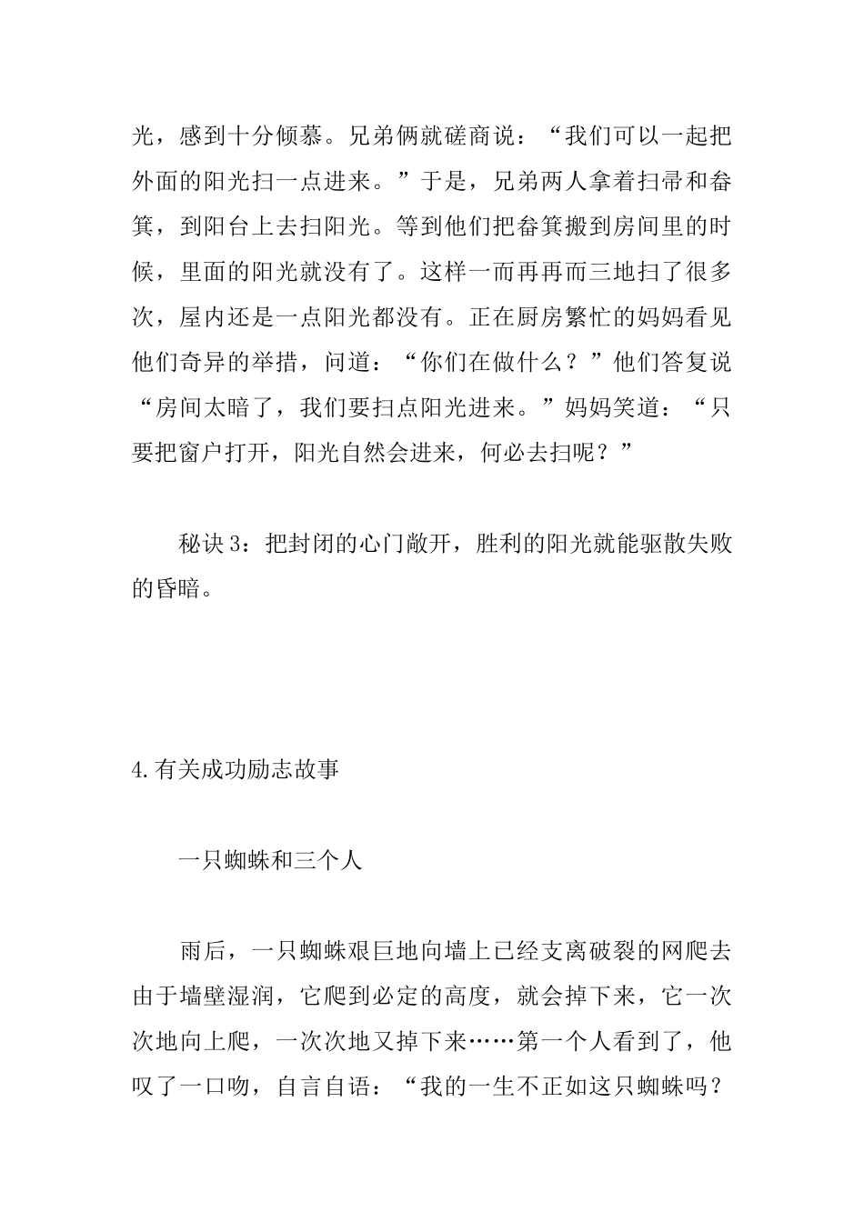 有关成功励志故事11篇_第3页