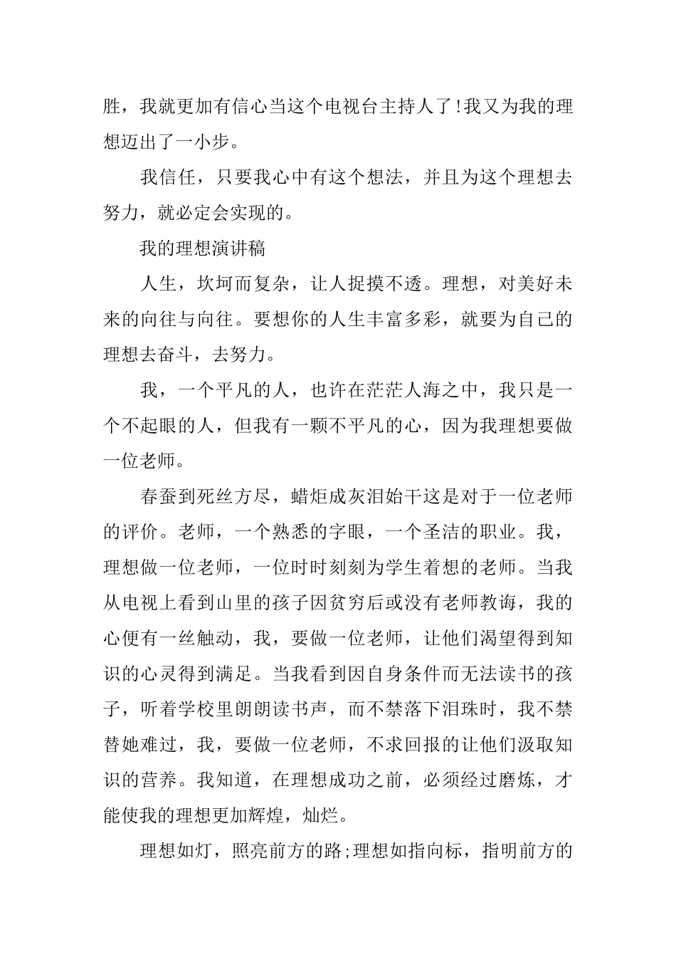 有关我的理想演讲稿优秀范文_第2页