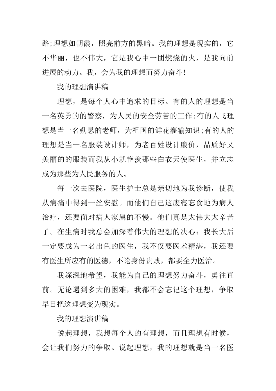 有关我的理想演讲稿优秀范文_第3页