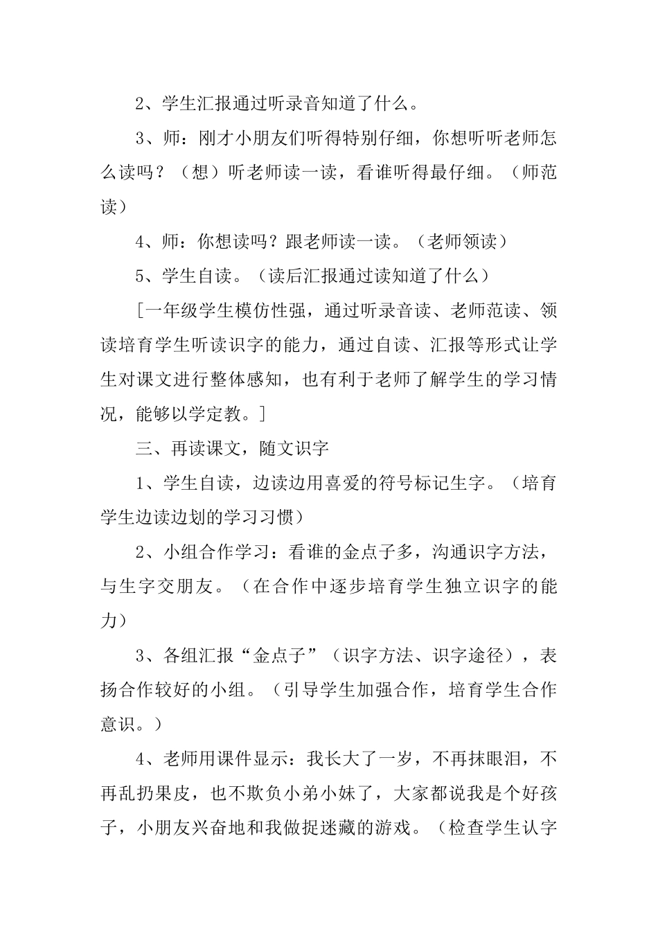 有关我长大了一岁教案_第2页