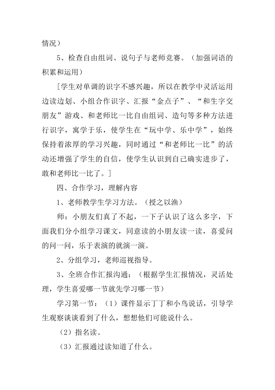 有关我长大了一岁教案_第3页