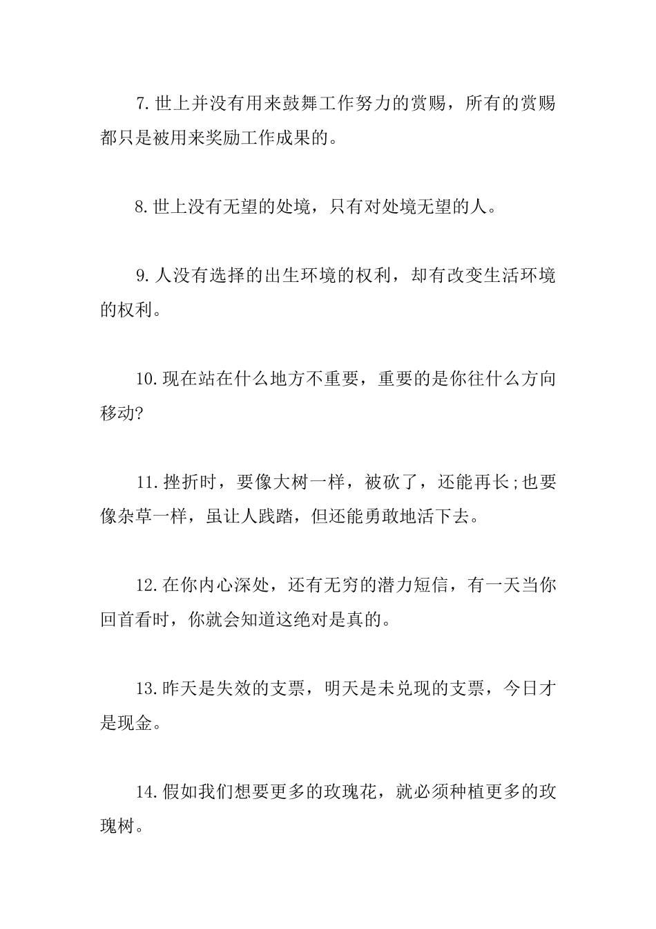 有关成功的励志名言名句摘抄_第2页