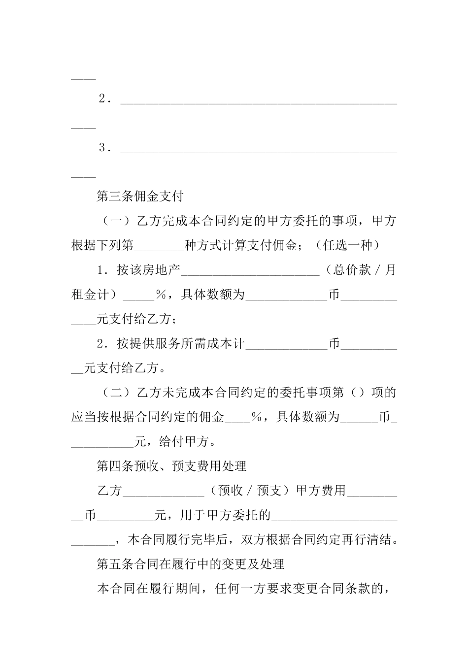 有关房地产合同范文集合九篇_第2页