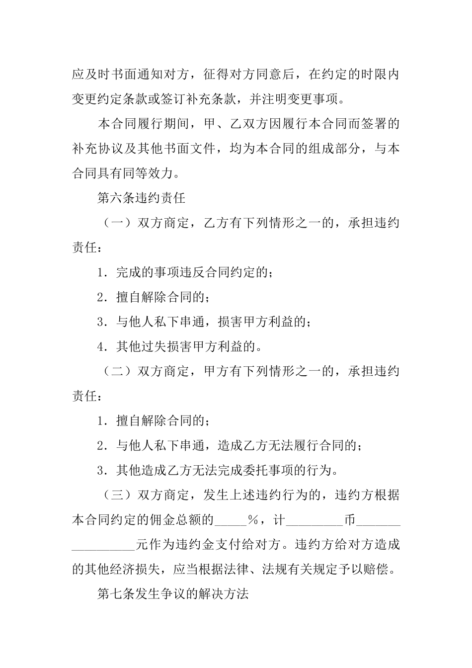 有关房地产合同范文集合九篇_第3页