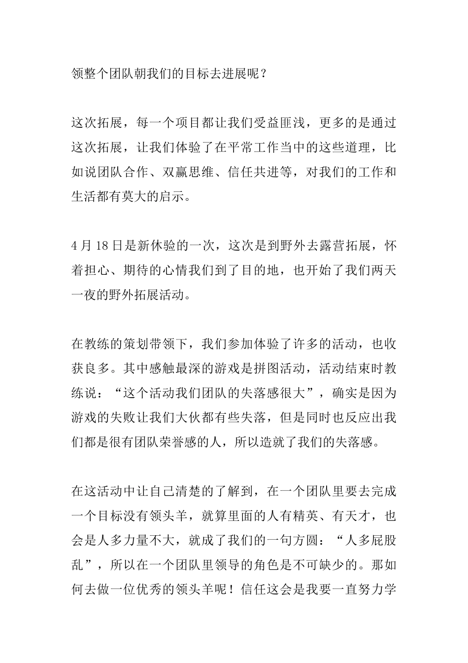 有关户外拓展活动心得体会_第3页
