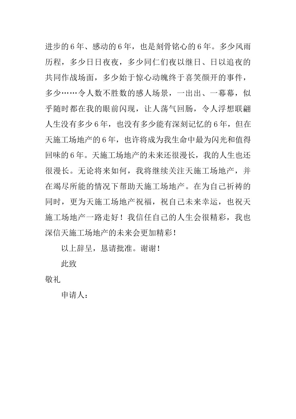 有关房地产员工的辞职报告范文_第2页