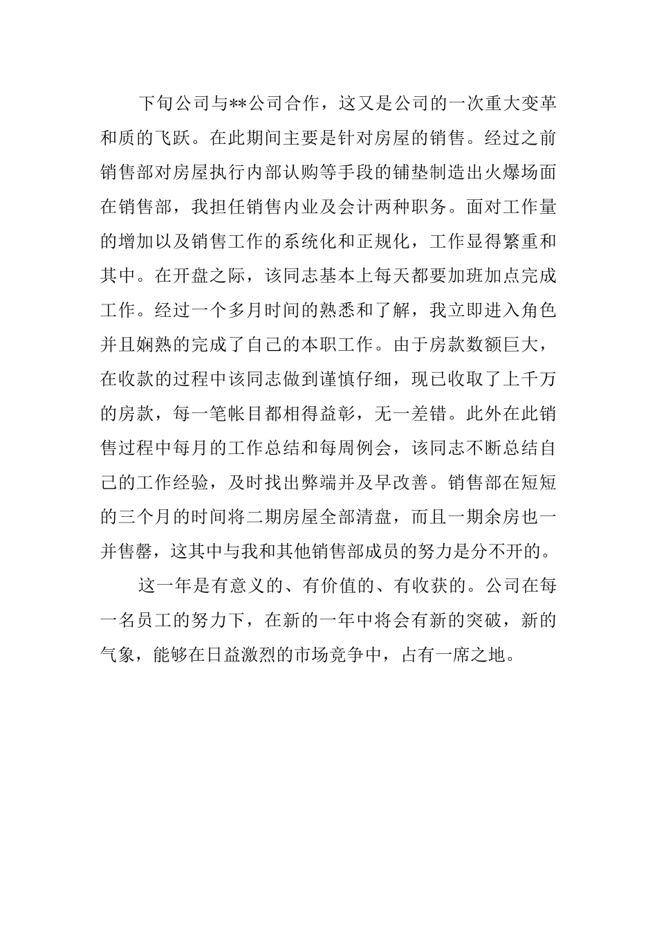 有关房地产销售人员的自我评价_第2页