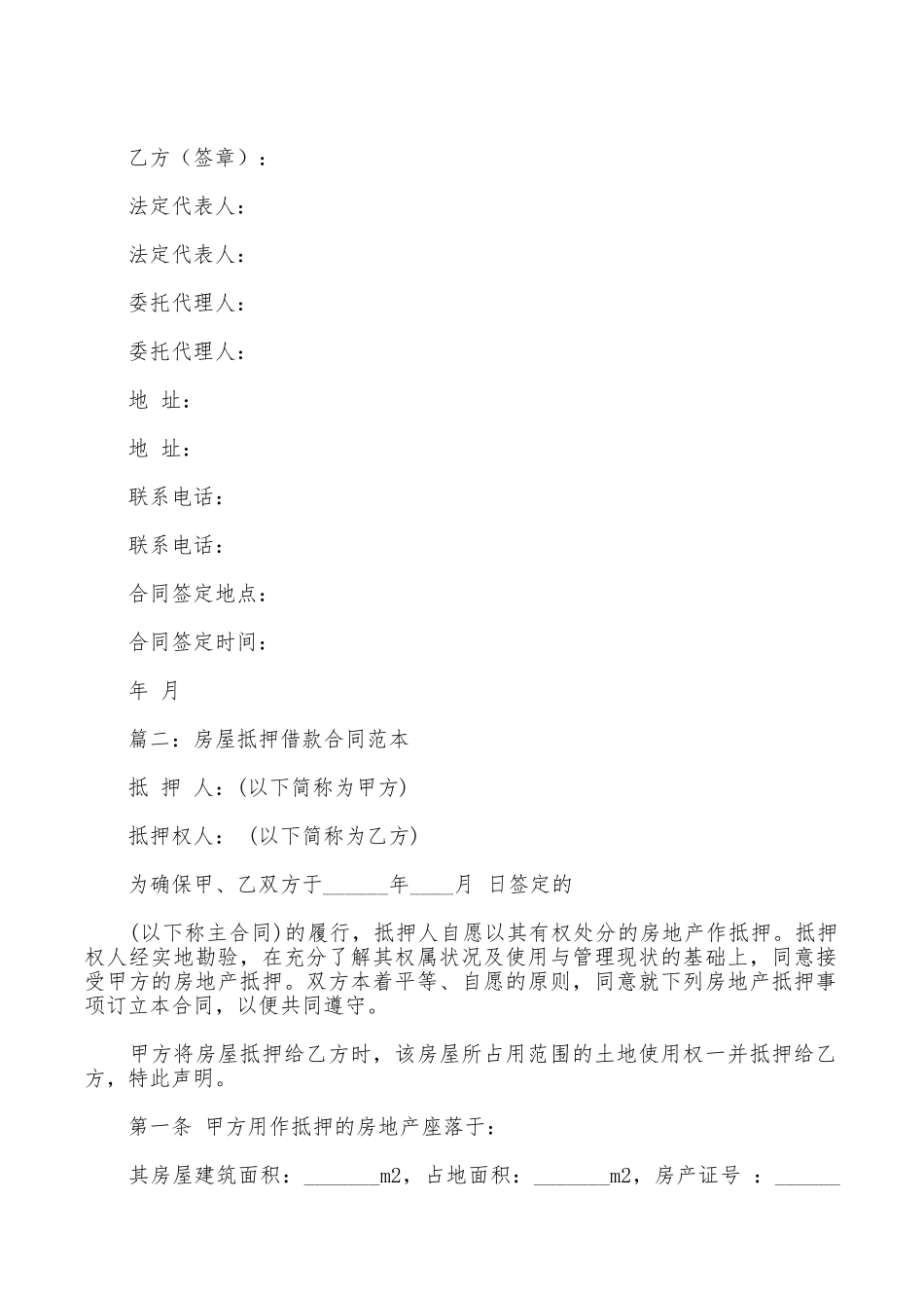 有关房屋抵押借款的合同范本_第3页