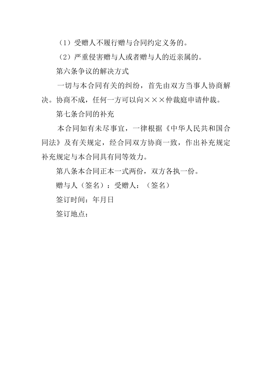 有关房屋赠与的合同范本_第2页