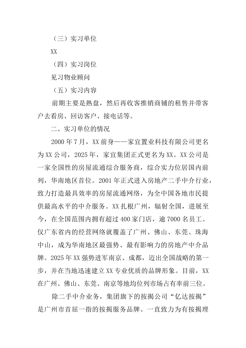 有关房地产销售的实习报告_第2页