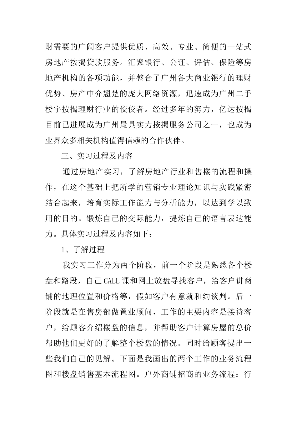 有关房地产销售的实习报告_第3页