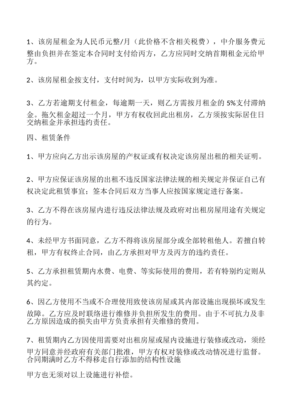 有关房屋租赁标准的合同_第2页
