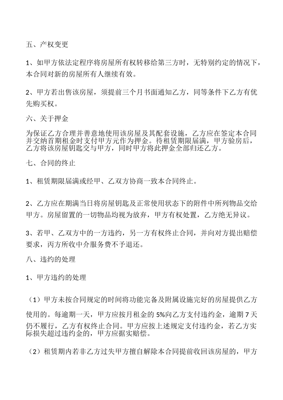 有关房屋租赁标准的合同_第3页