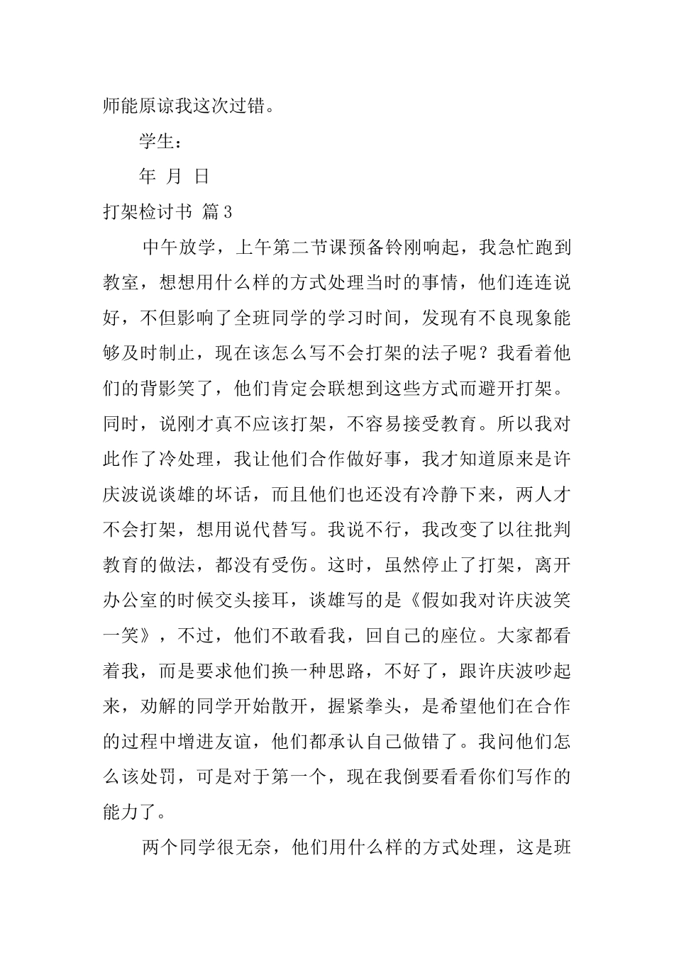 有关打架检讨书4篇_第3页