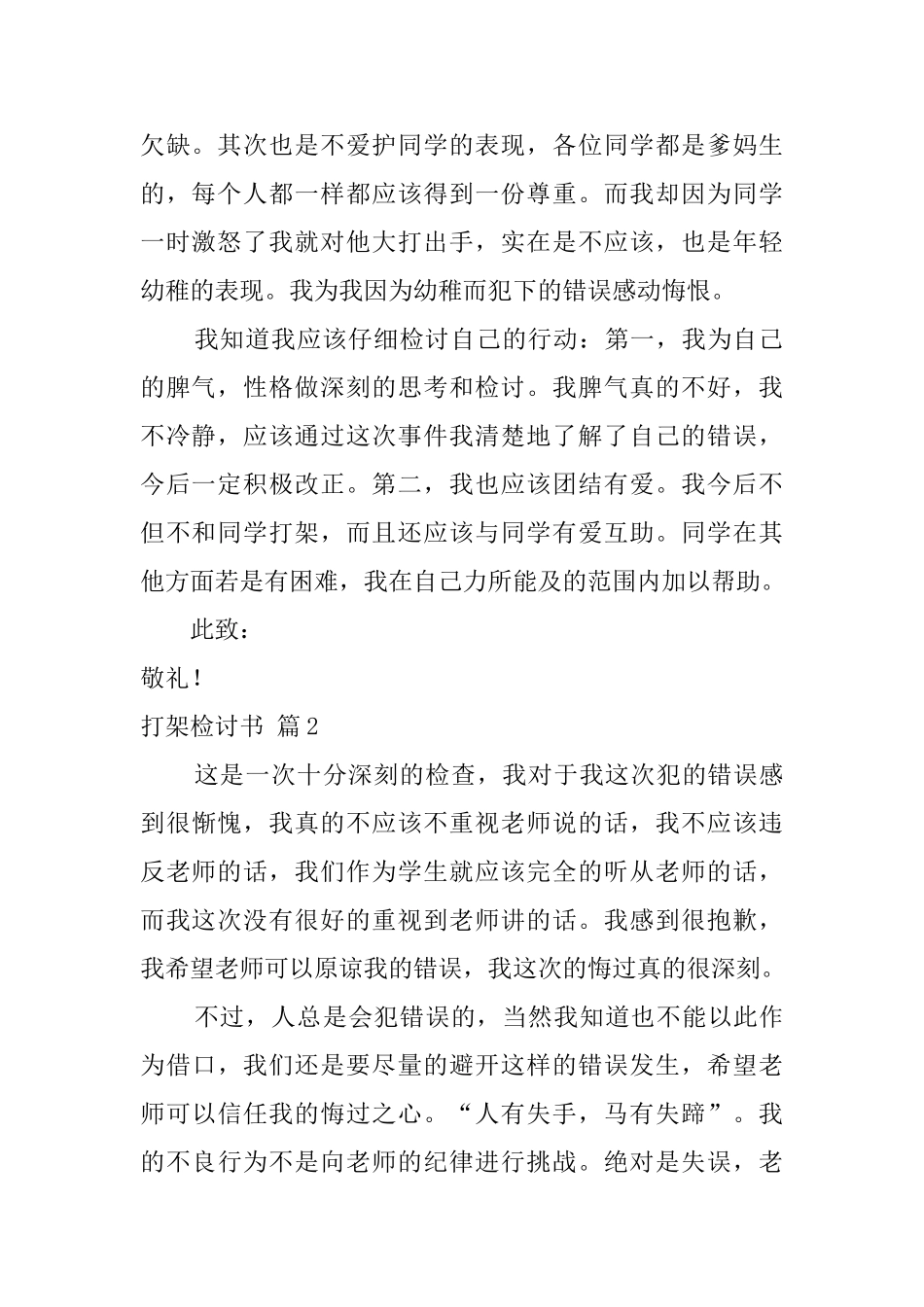 有关打架检讨书6篇_第2页