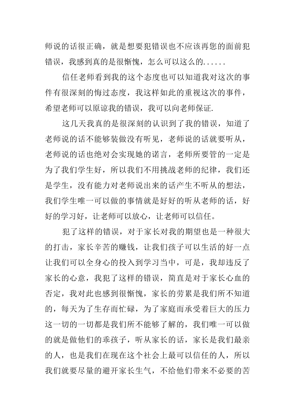 有关打架检讨书6篇_第3页