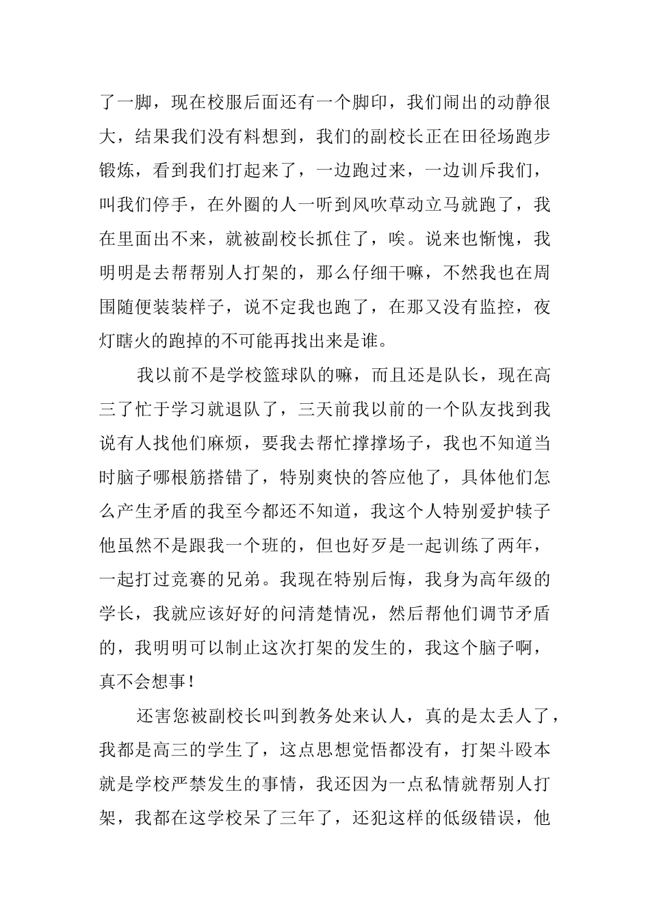 有关打架检讨书模板汇编七篇_第2页