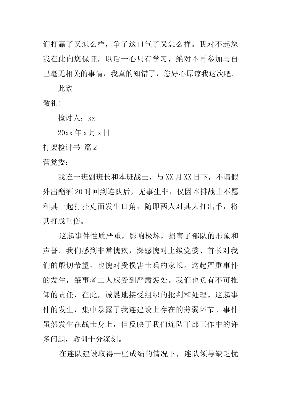 有关打架检讨书模板汇编七篇_第3页