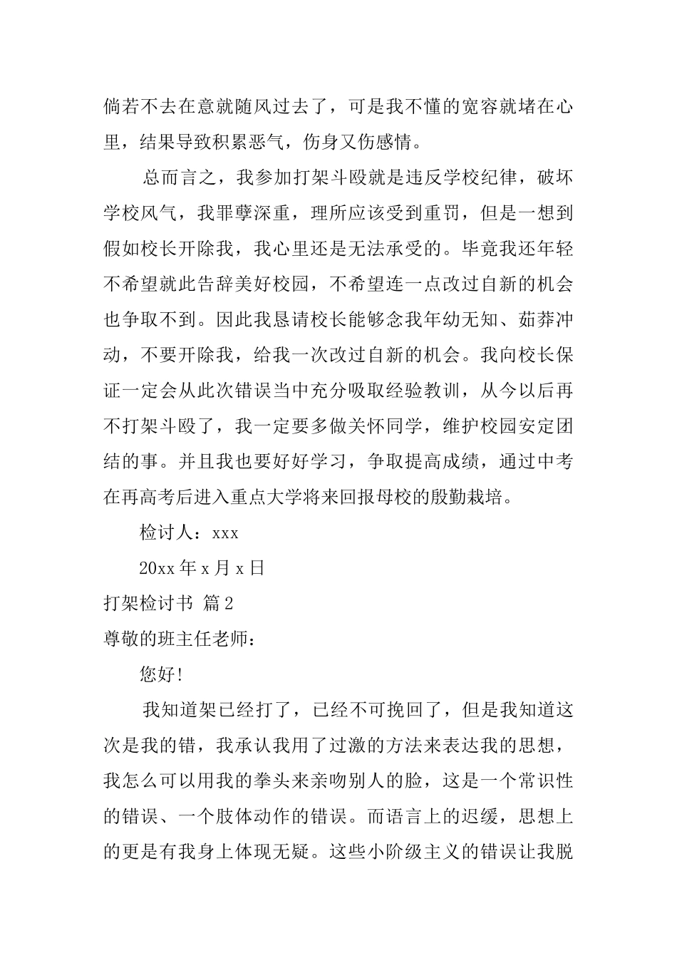 有关打架检讨书3篇_第2页