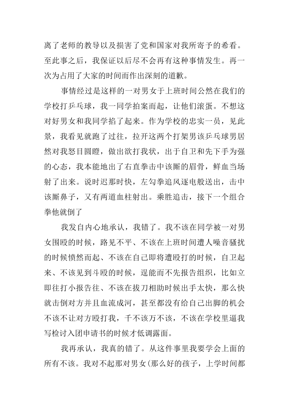 有关打架检讨书3篇_第3页