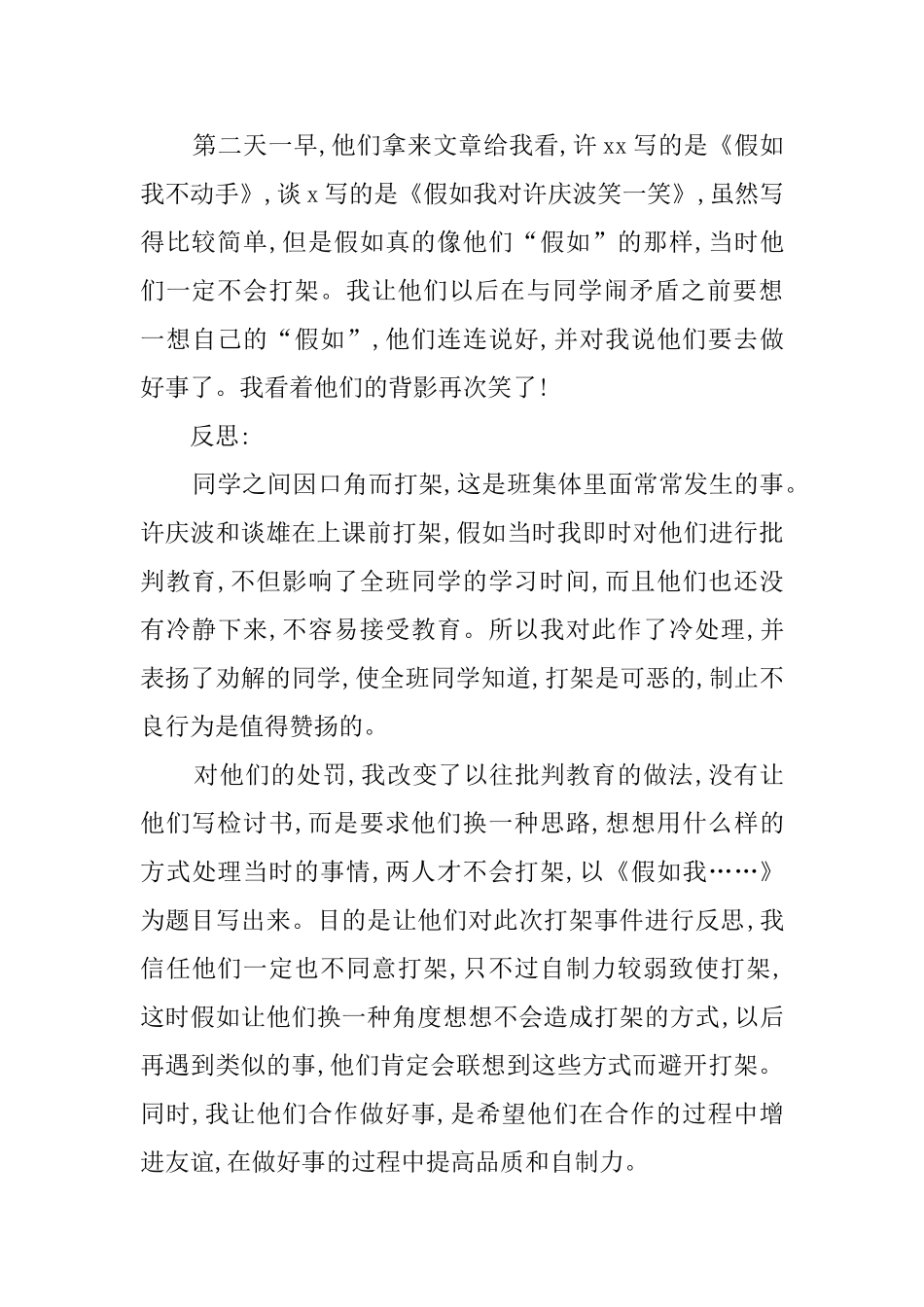 有关打架检讨书模板十篇_第3页