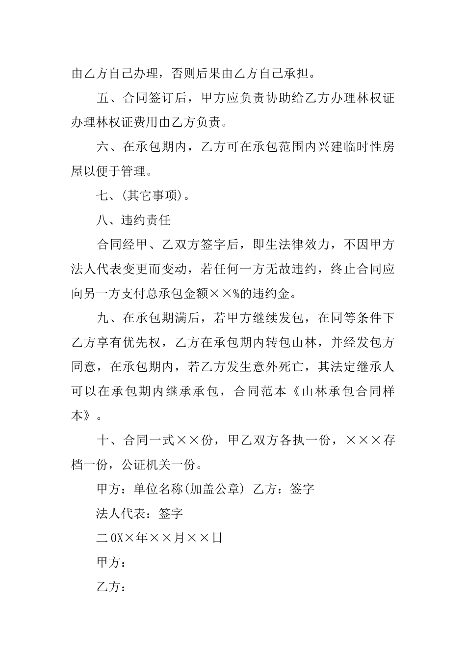 有关承包合同模板汇编5篇_第2页