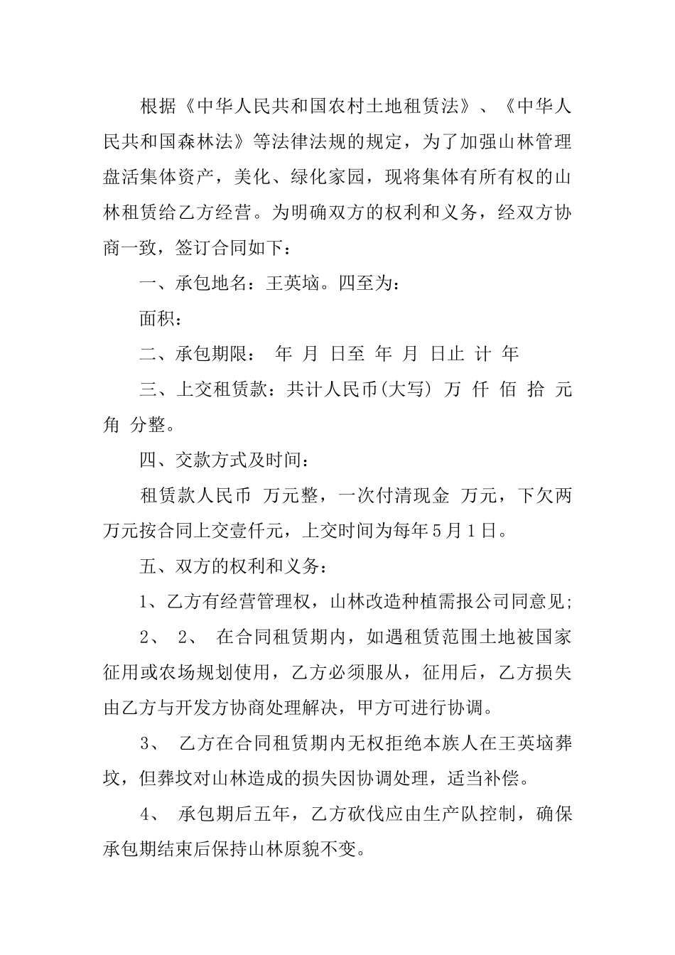 有关承包合同模板汇编5篇_第3页