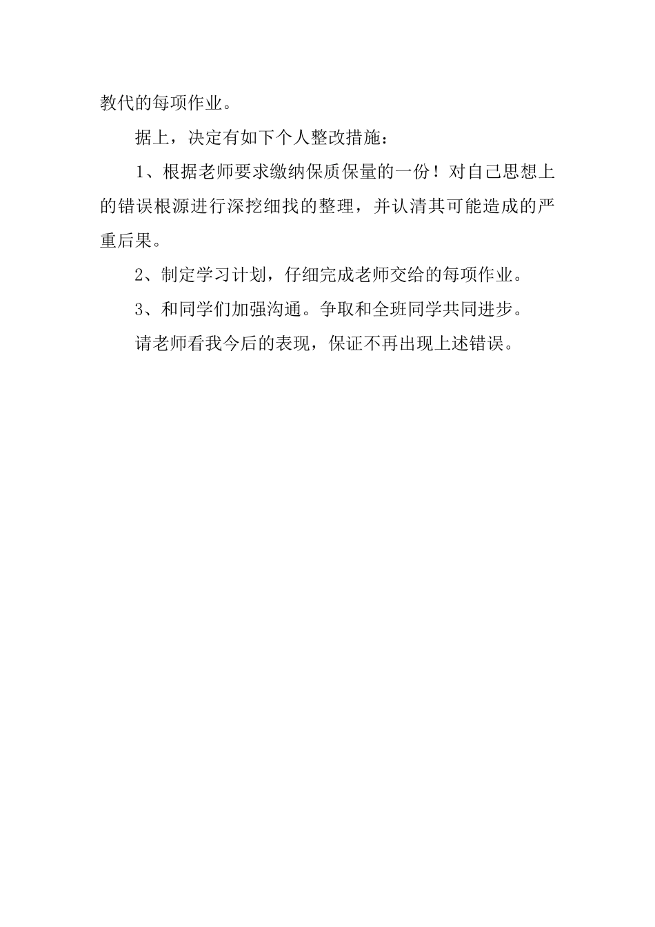 有关抄作业的检讨书范文_第2页