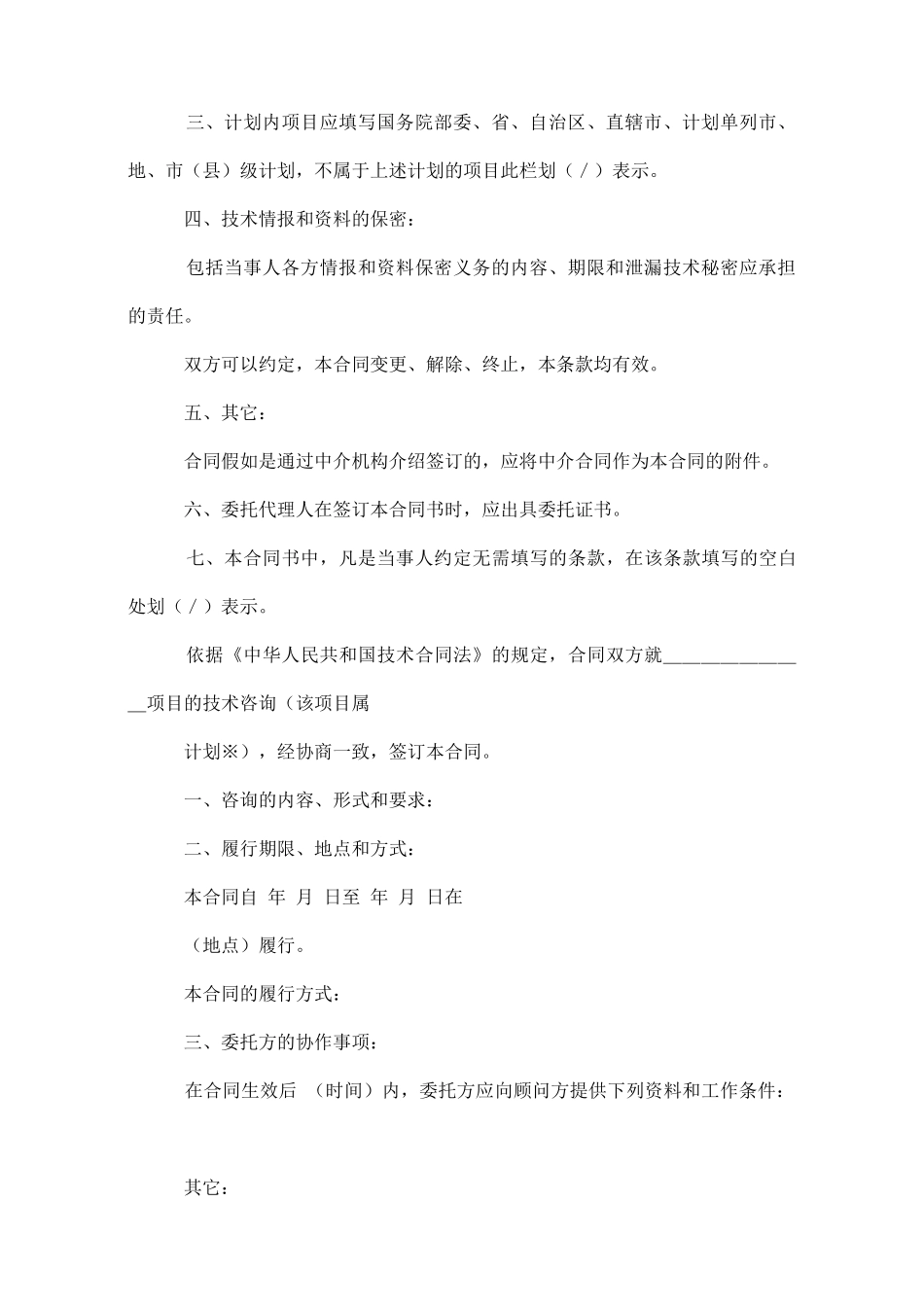 有关技术咨询合同范文集合五篇_第2页
