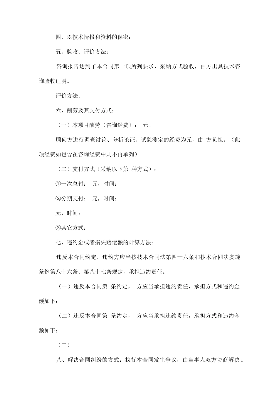 有关技术咨询合同范文集合五篇_第3页