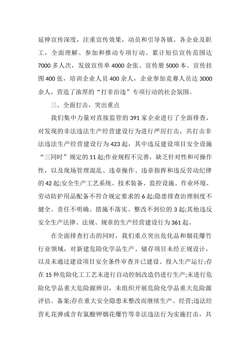 有关打非治违工作总结_第2页