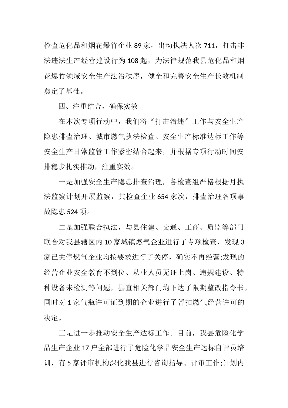 有关打非治违工作总结_第3页