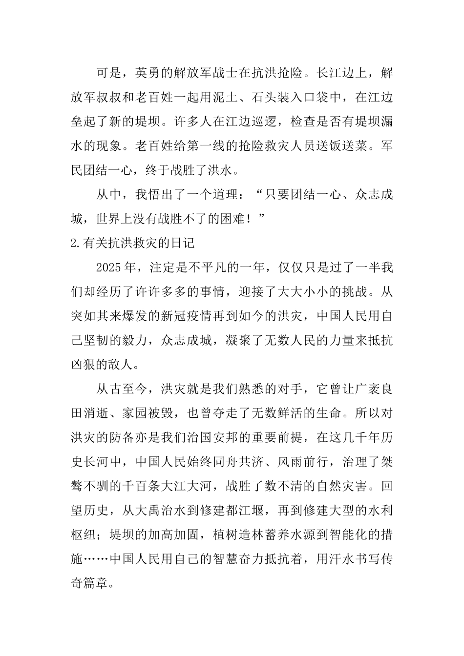有关抗洪救灾的日记大全_第2页