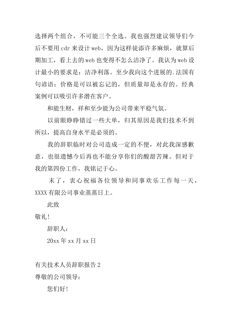 有关技术人员辞职报告_第2页
