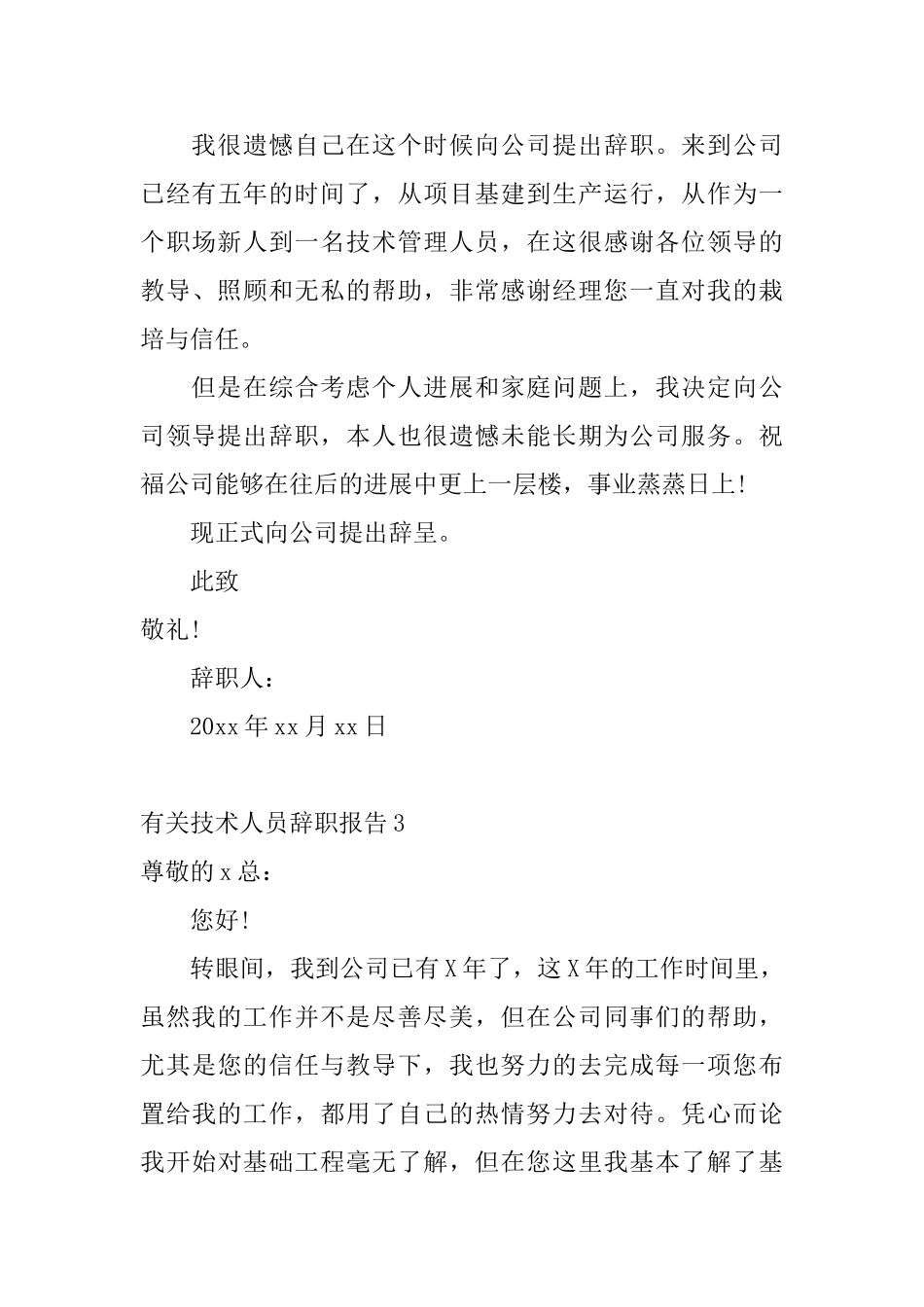 有关技术人员辞职报告_第3页