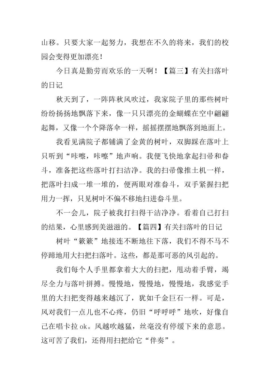有关扫落叶的日记五篇_第2页