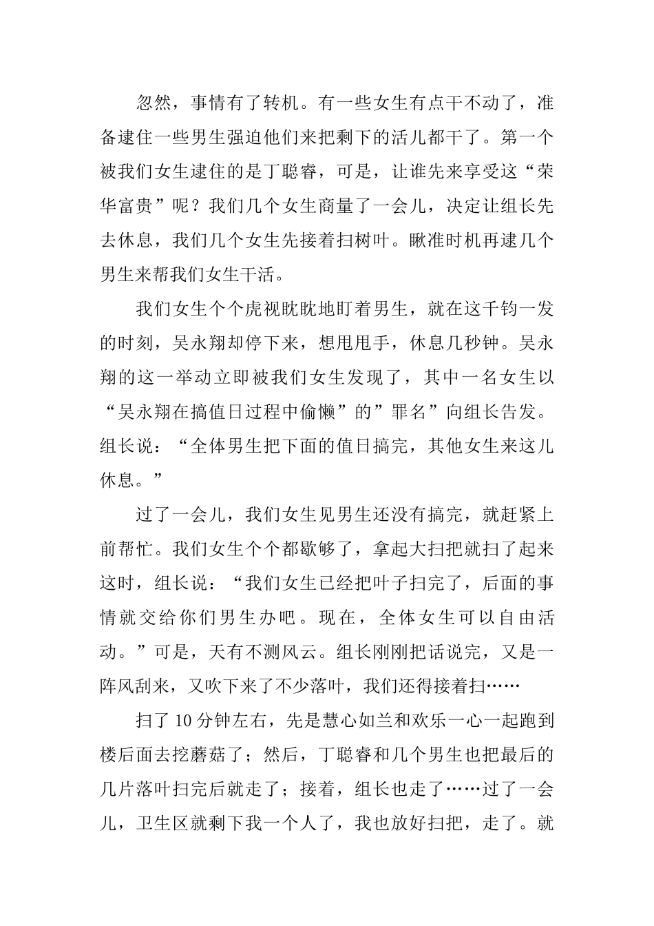 有关扫落叶的日记五篇_第3页