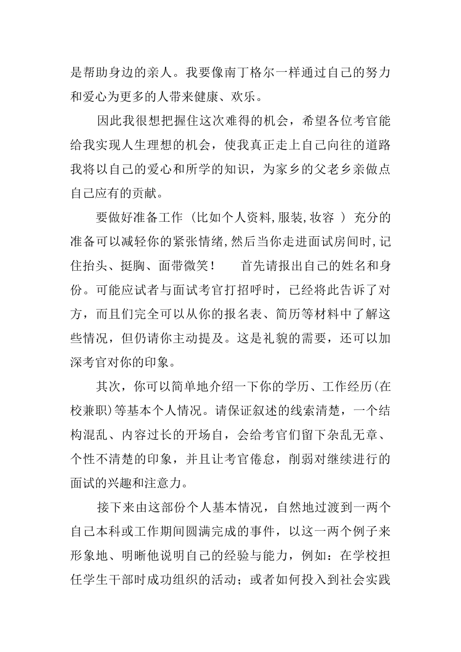 有关护士岗位的自我介绍范文_第2页