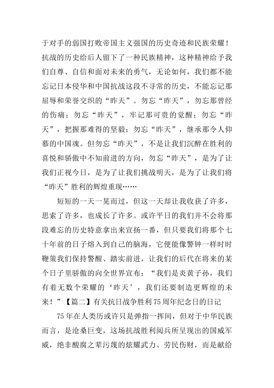有关抗日战争胜利75周年纪念日的日记大全_第2页