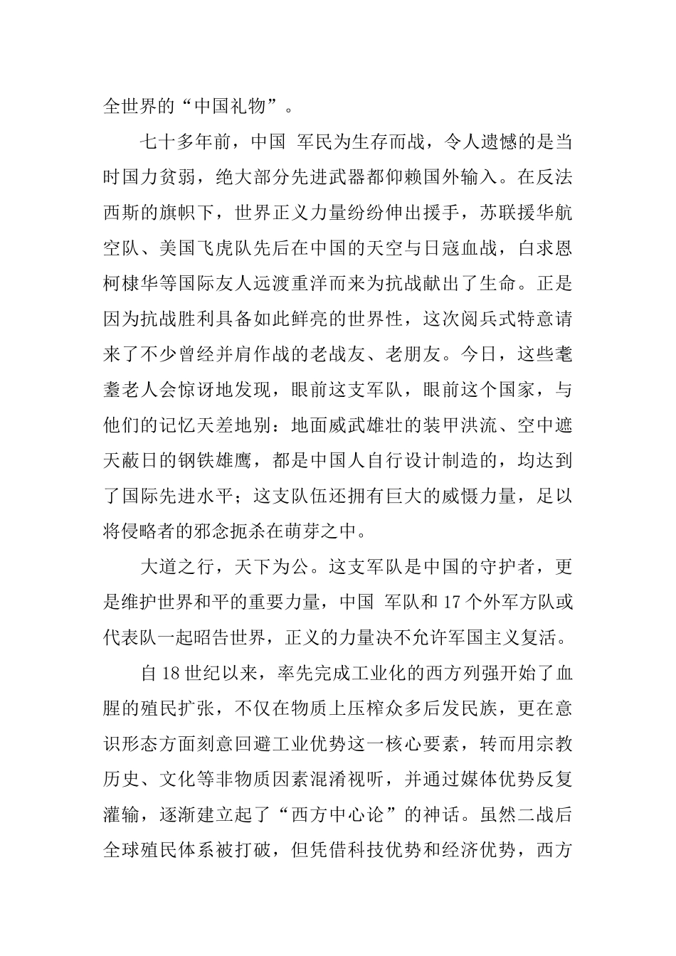有关抗日战争胜利75周年纪念日的日记大全_第3页