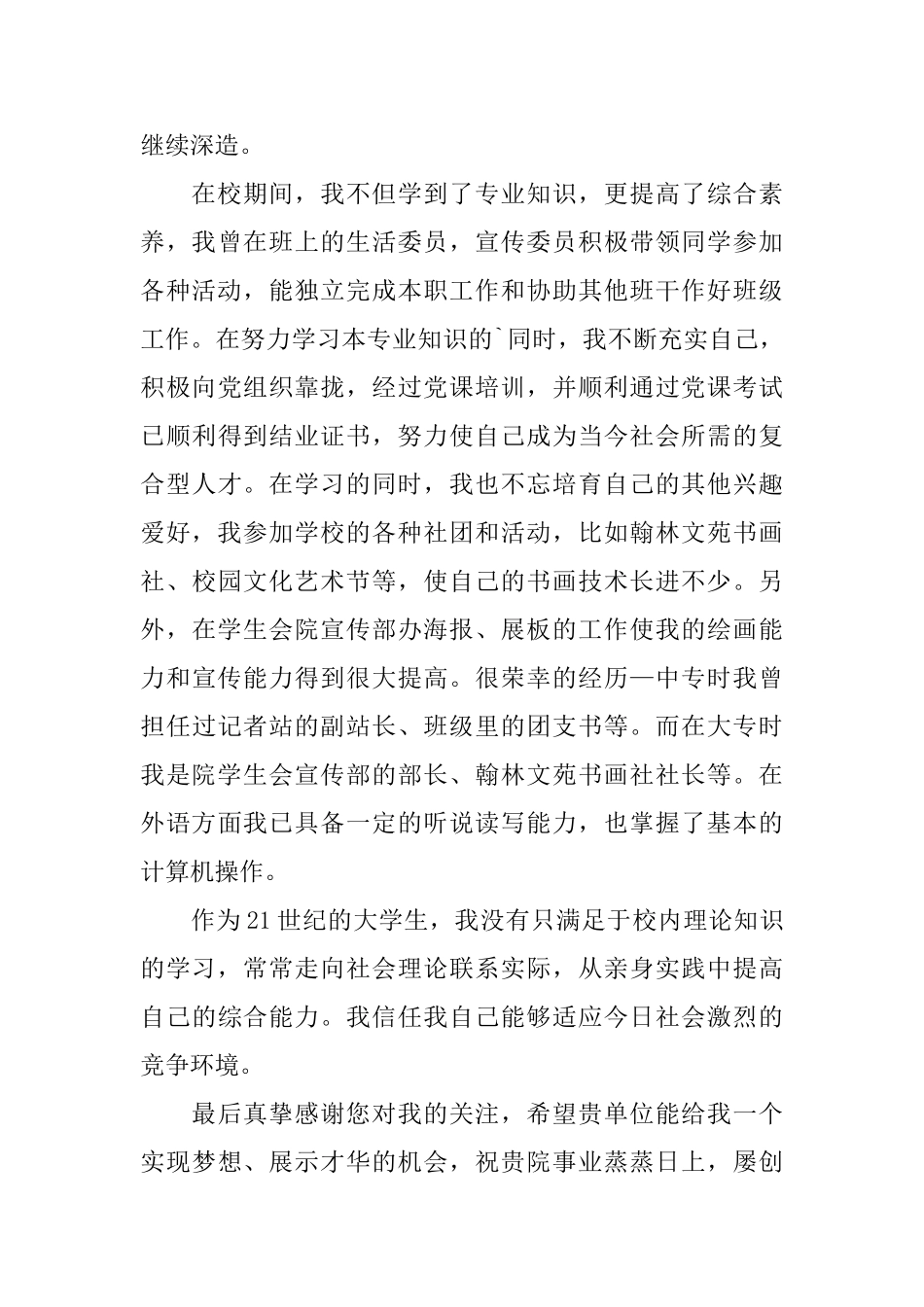 有关护理专业应届生自荐信三篇_第3页