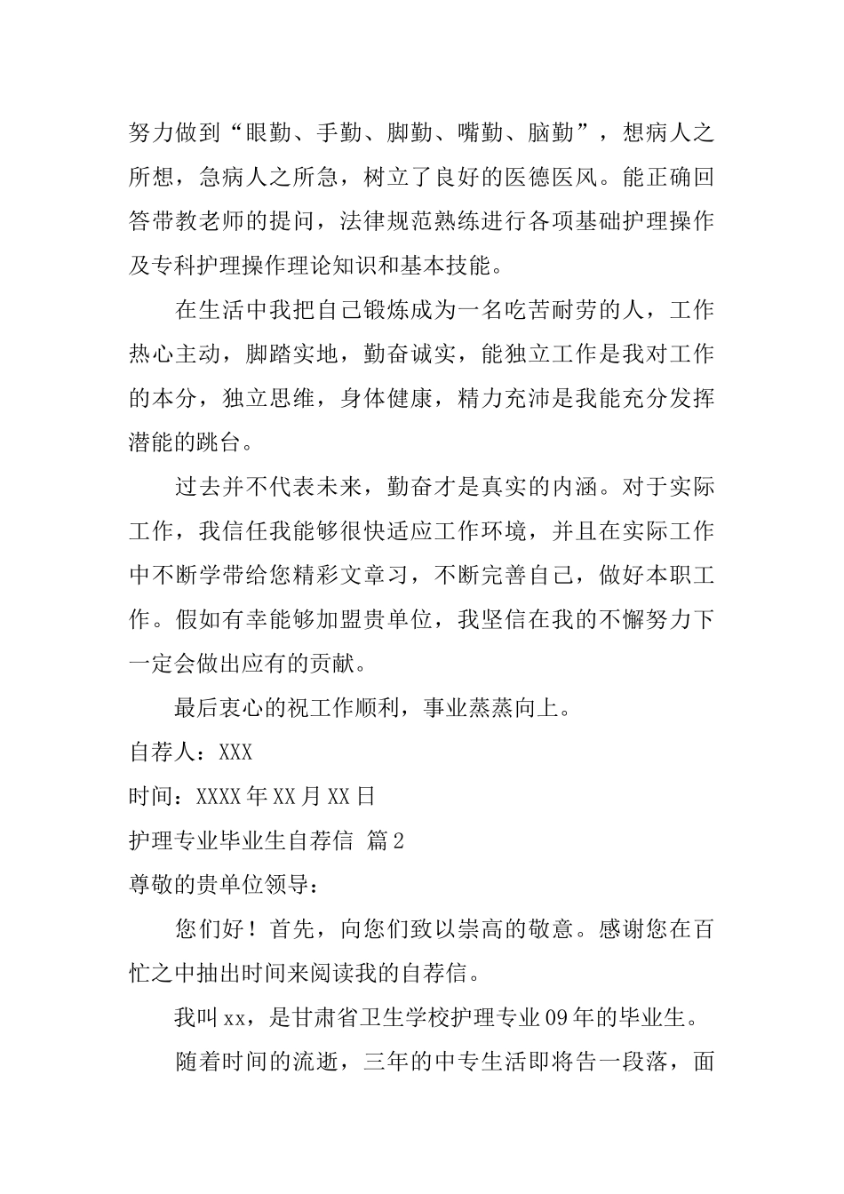 有关护理专业毕业生自荐信合集三篇_第2页