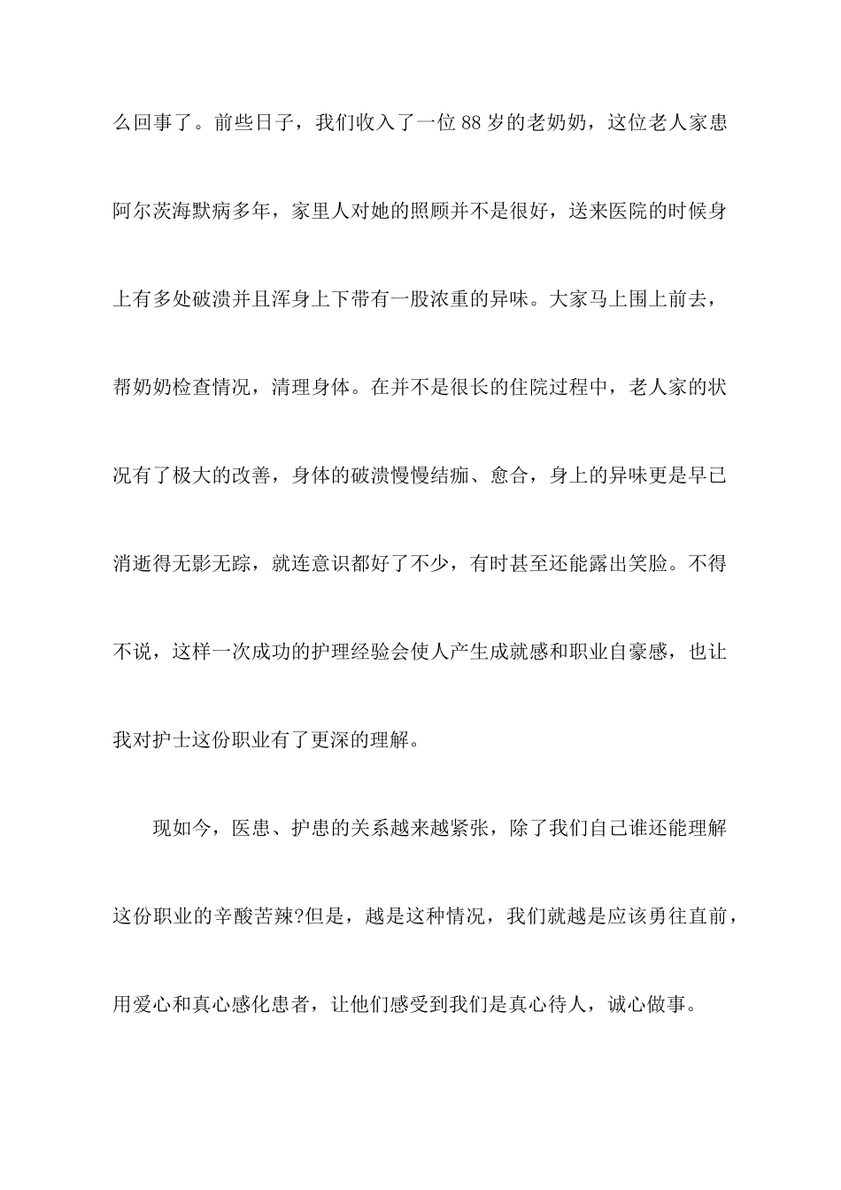 有关护士护理心得体会范文_第2页