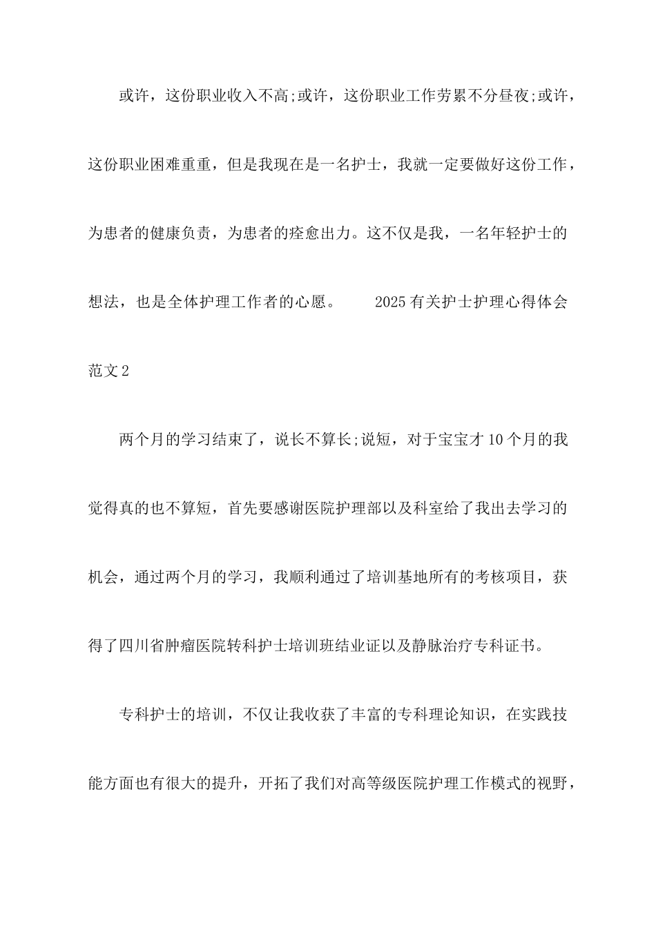 有关护士护理心得体会范文_第3页