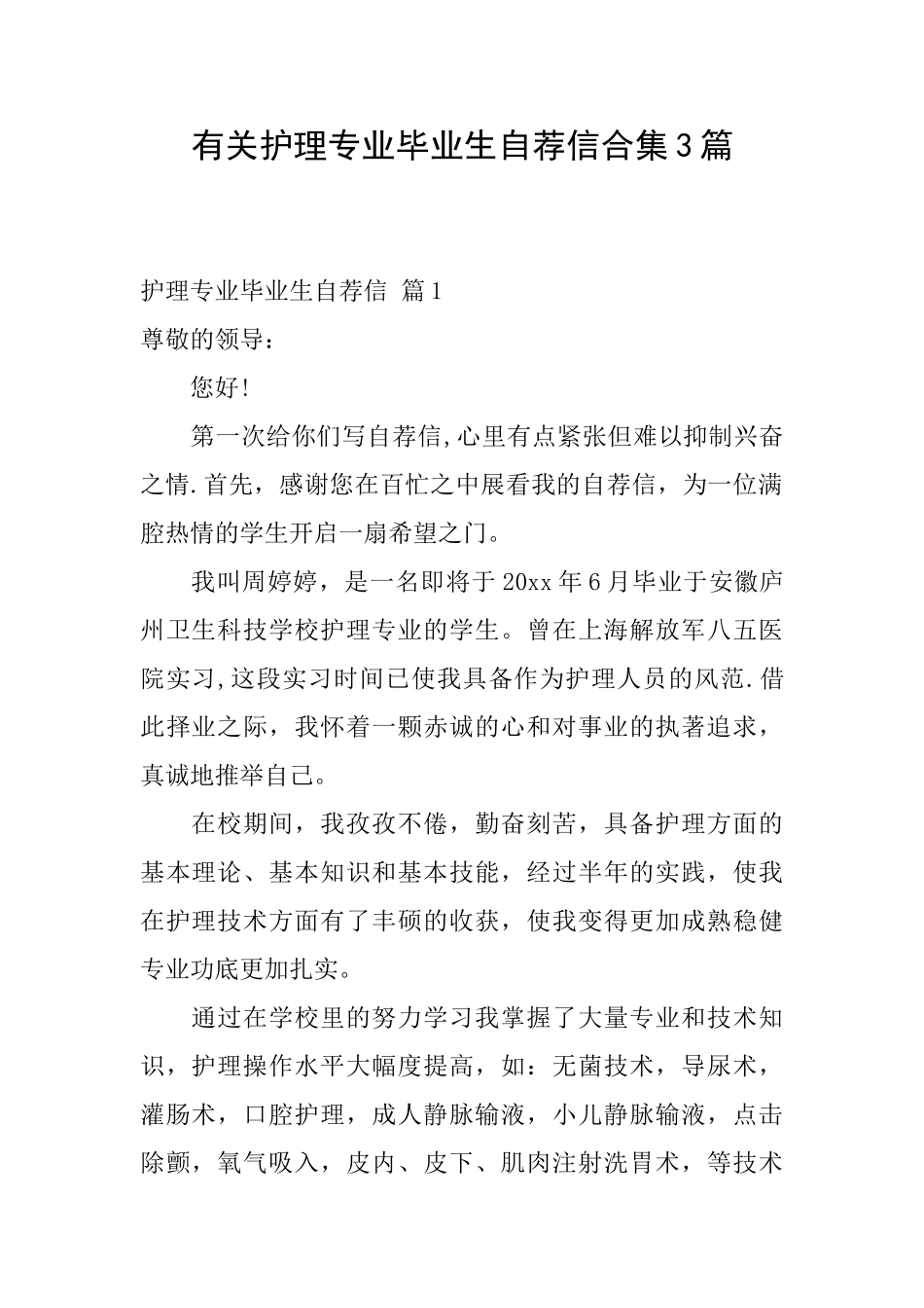 有关护理专业毕业生自荐信合集3篇_第1页
