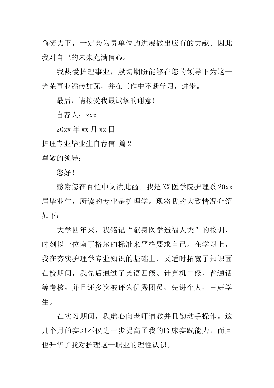 有关护理专业毕业生自荐信合集3篇_第3页