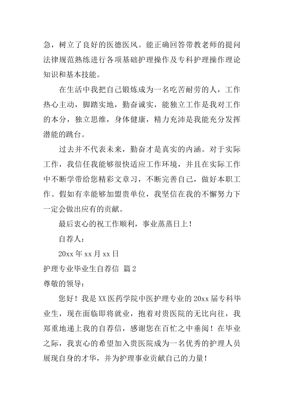 有关护理专业毕业生自荐信汇总五篇_第2页