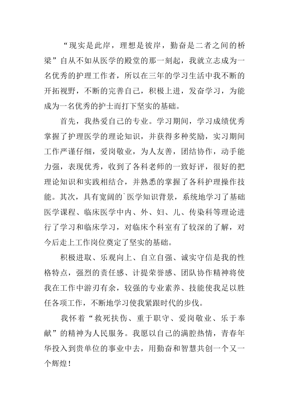 有关护理专业毕业生自荐信汇总五篇_第3页